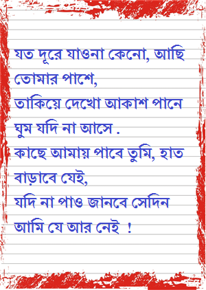 husband wife romantic miss you love sms bangla