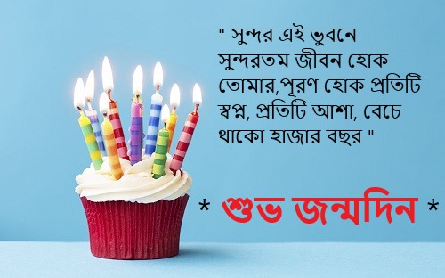 Bangla Birthday Sms Wishes Happy Birthday Kobita 