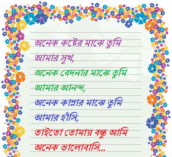 bangla love sms