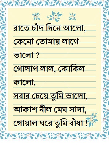 bengali love poem for boyfriend