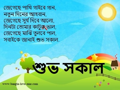 27++ Good morning love sms bd info