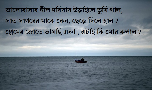 bangla sad love sms