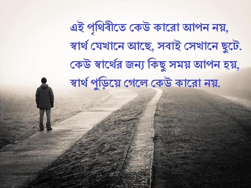 bangla sad sms