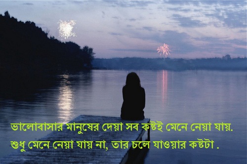 bangla koster love sms