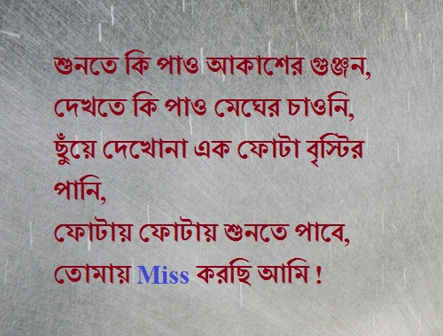 bangla miss u sms