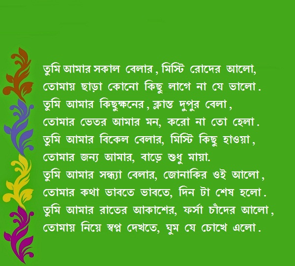 Valobashar kobita bangla love poems bengali love poems