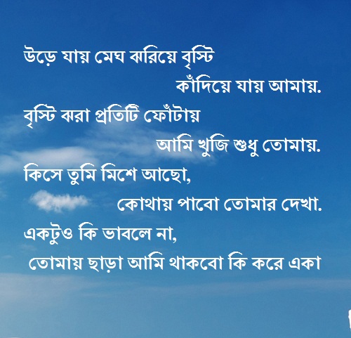 bengali love sms shayari