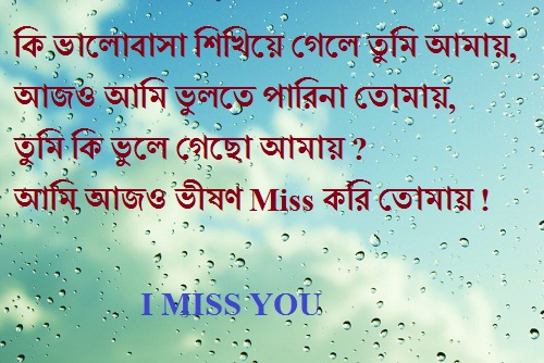 Bangla i miss you sms.