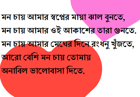 Valobashar sms bengali