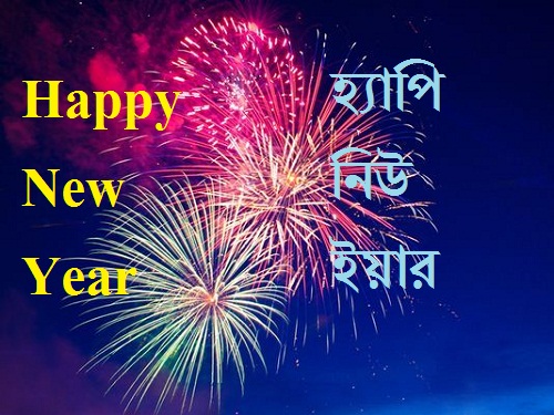 Bangla Happy New Year Sms 2020 Shuvo Noboborsho Text Bengali Status