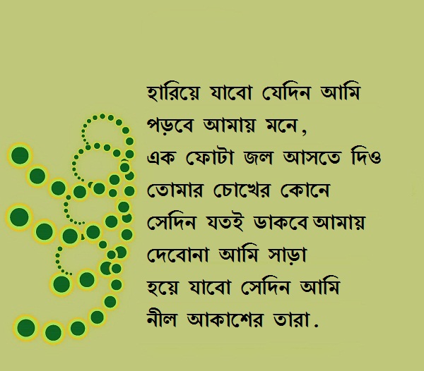 bangla valobasar kobita