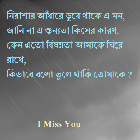 bangla miss you sms for girlfriend