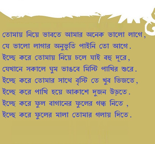 Bangla valobashar kobita poem