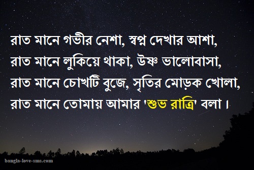 Bangla good night kobita wallpaper