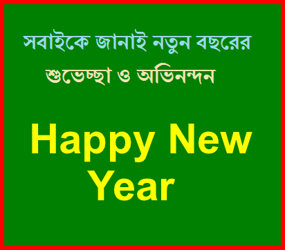 Happy New Year 2022 Bengali Wishes