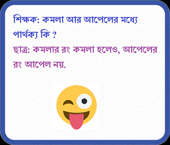 bangla funny sms new