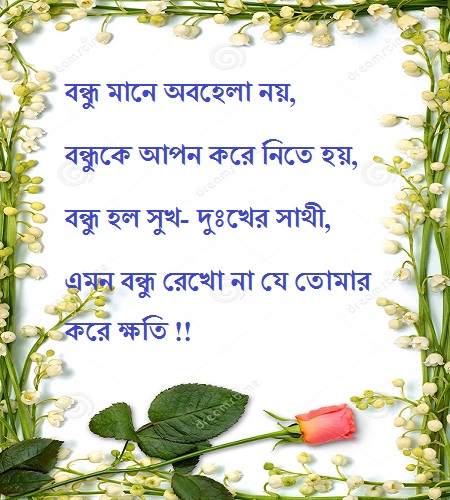 Bangla Friendship Sms quote