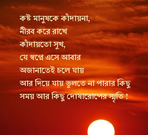 bangla sad sms koster kotha