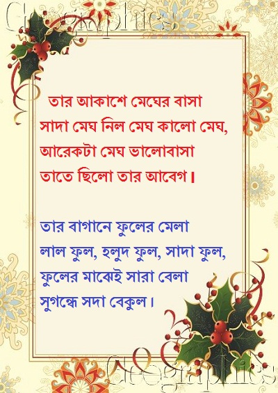 Bengali Romantic Poems Bangla Romantic Prmer Kobita