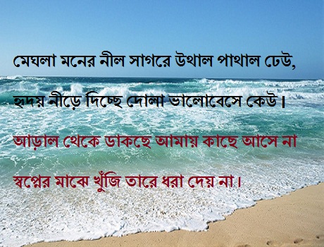 Romantic bangla shayari kobita