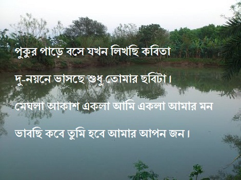 Romantic bangla shayari