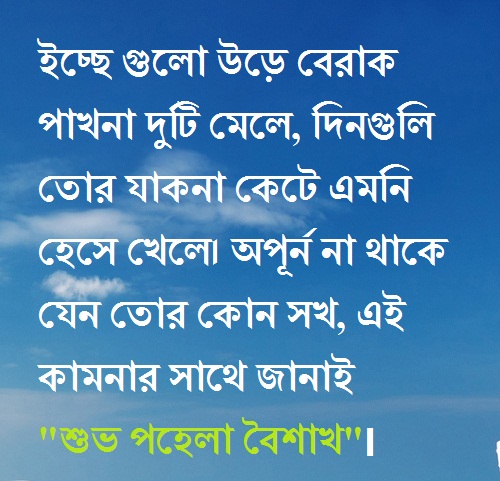Shuvo noboborsho bangla sms kobita.