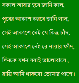 bangla koster kobita