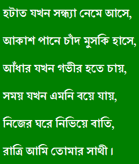 bangla sad poem