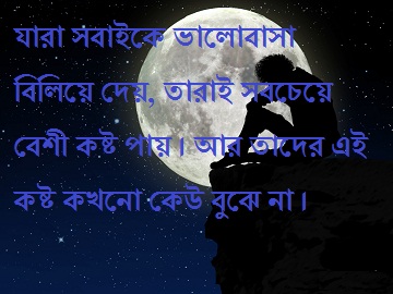 bangla sad sms heart touching