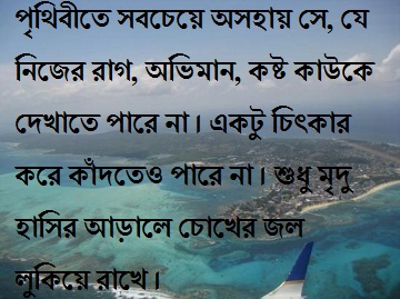 Featured image of post Upset Sad Life Status Bengali / Digital in this world, we often share our feelings of pain have you had a breakup?