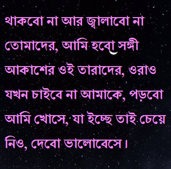 heart touching bangla sad sms