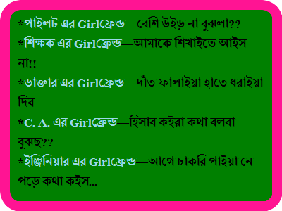 bengali funny shayari sms