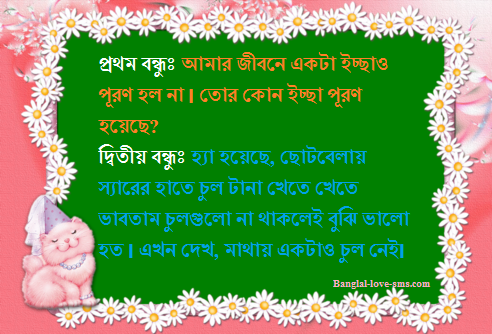 Bengali Funny Shayari Jokes Sms Quotes Picture Wallpaper