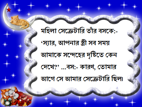 Bangla Jokes Sms Bengali Joke Image Picture Koutuk