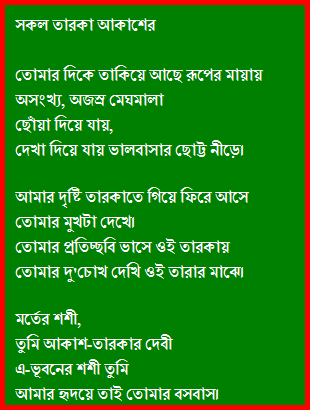 Bengali Love Poems Best Romantic Bangla Love Poems For Lover