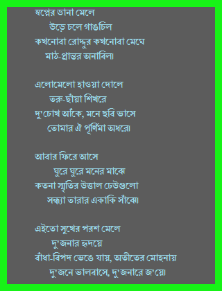 Bengali Love Poems Best Romantic Bangla Love Poems For Lover