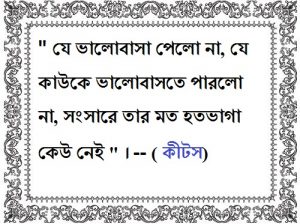 Bengali love quotes