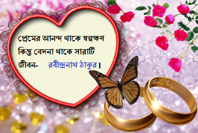 Bengali Love Quotes New Updated Bangla Prem Valobashar Ukti Bani