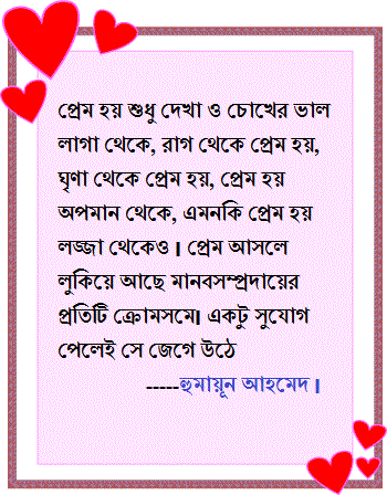 Bengali Love Quotes Bangla Romantic Love Quotes In Bengali Picture