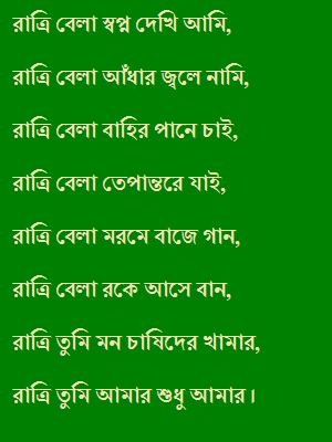 bengali sad poem