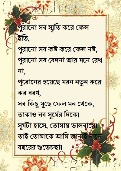 Happy New Year Bangla Sms 2020 Messages Bengali Wishes Poems Quotes