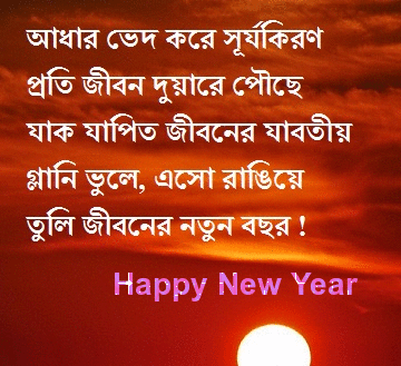 happy new year bangla sms