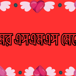 premer sms message