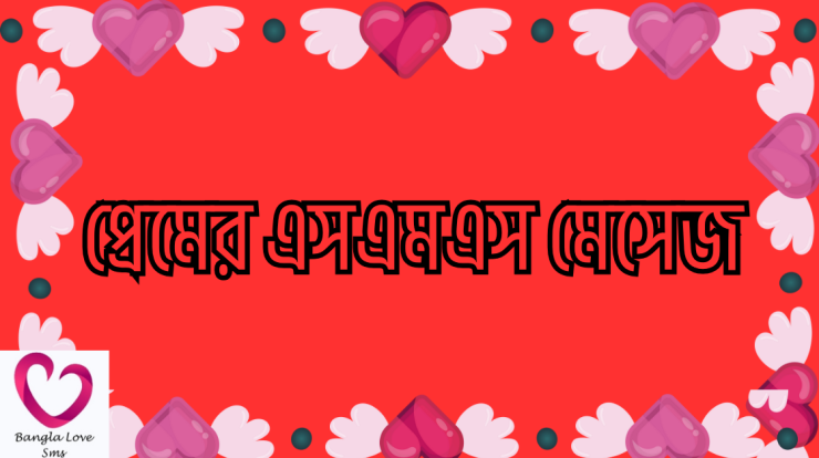 premer sms message