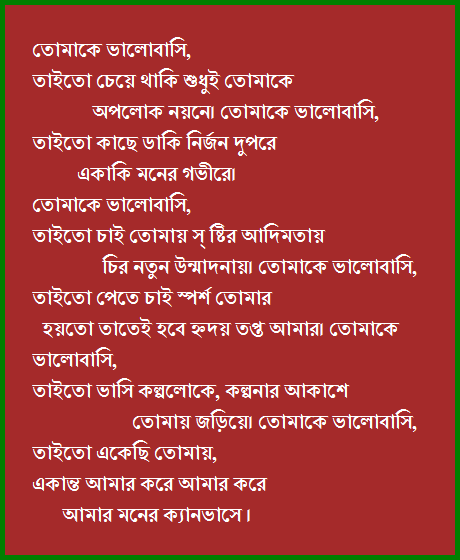 Romantic bangla kobita poem