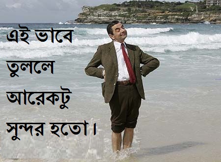 bangla funny pic 1