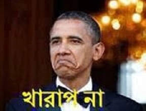 bangla funny picture barak obama