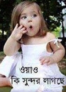 bangla funny picture cute baby