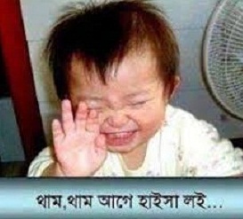 bangla funny picture download