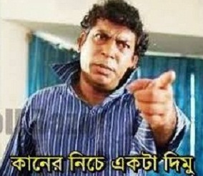 bangla funny picture mosarof korim1